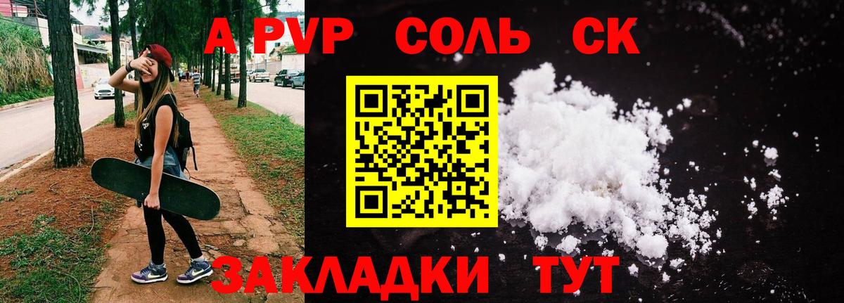 APVP кристаллы Малгобек