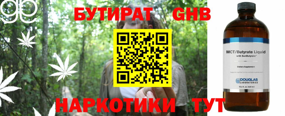 БУТИРАТ GHB Малгобек