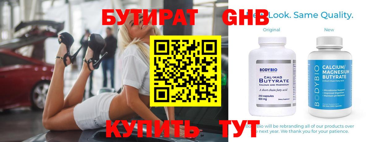 Бутират бутик  Вход с VPN  Малгобек 