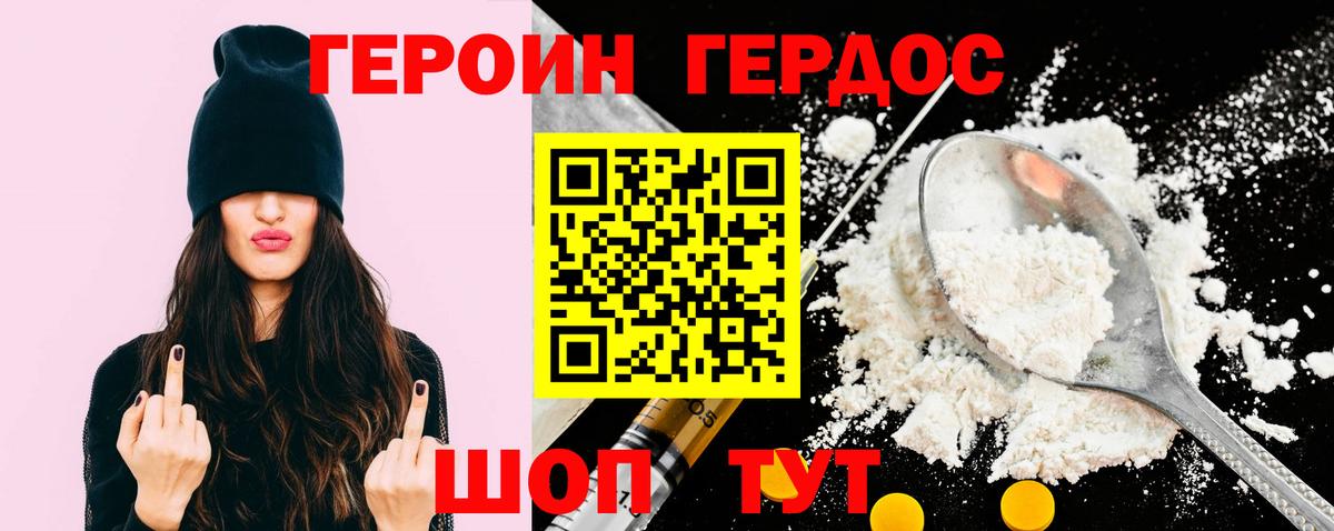 ГЕРОИН герыч  Вход с VPN  Малгобек 